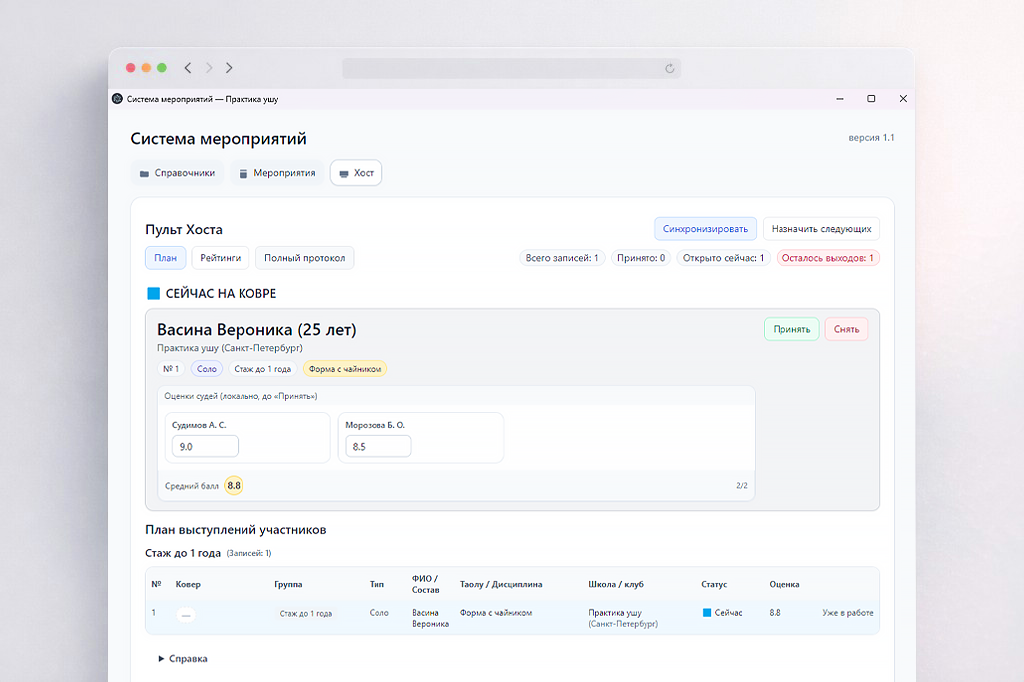 Скриншот системы соревнований