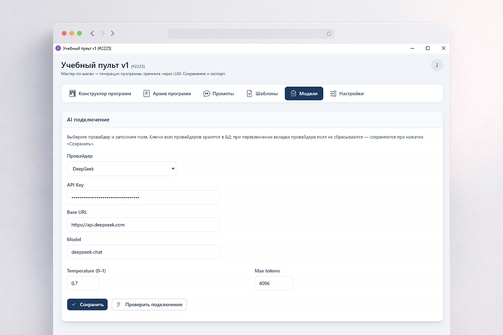 Скриншот учебного пульта
